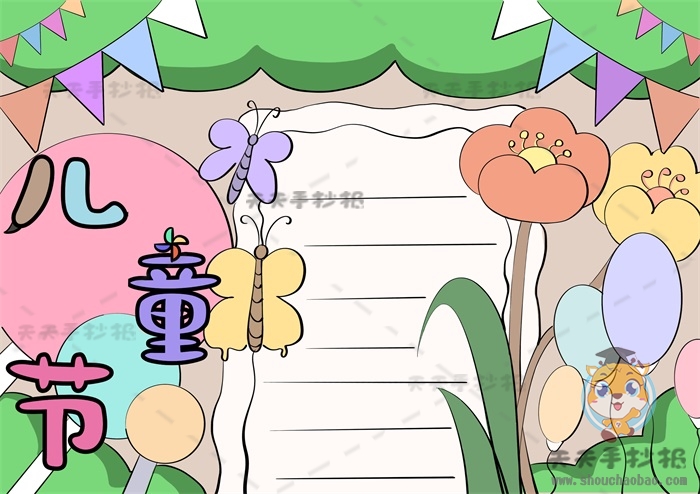 儿童节手抄报