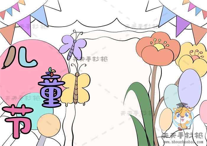 儿童节手抄报
