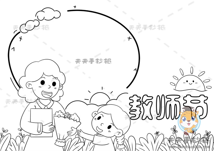 教师节手抄报
