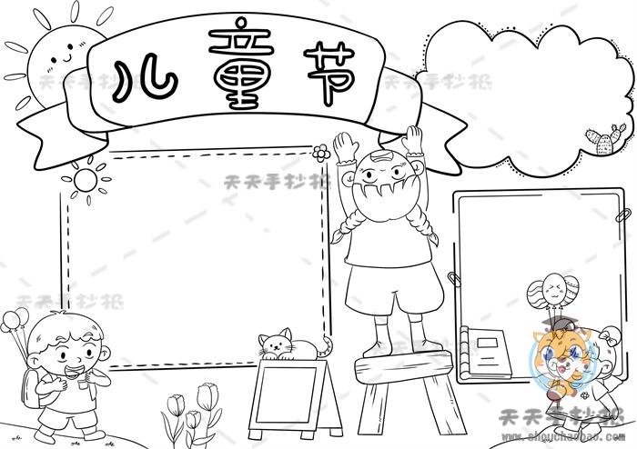 儿童节手抄报