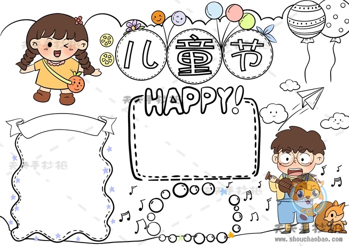 儿童节手抄报
