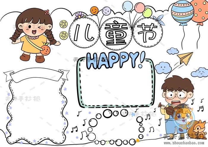 儿童节手抄报