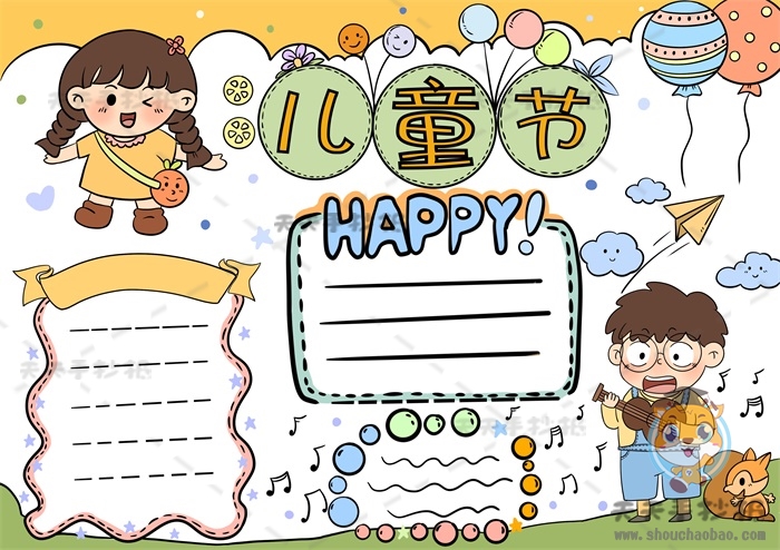 儿童节手抄报