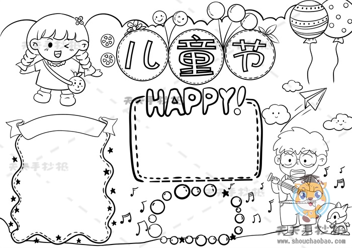 儿童节手抄报