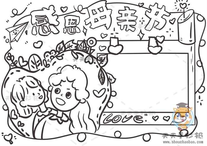 感恩母亲节手抄报