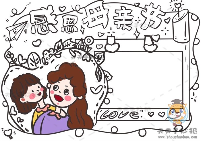 感恩母亲节手抄报