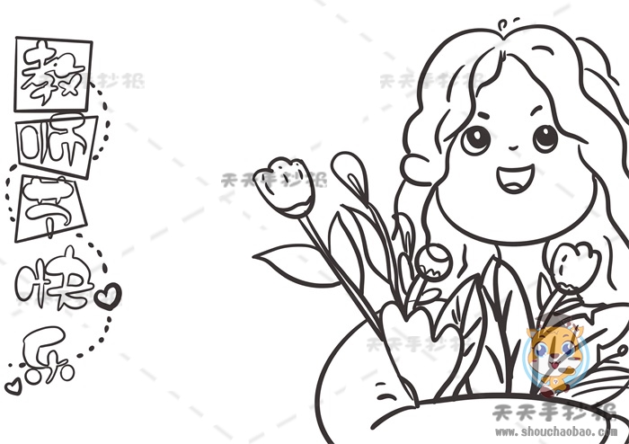 教师节快乐手抄报