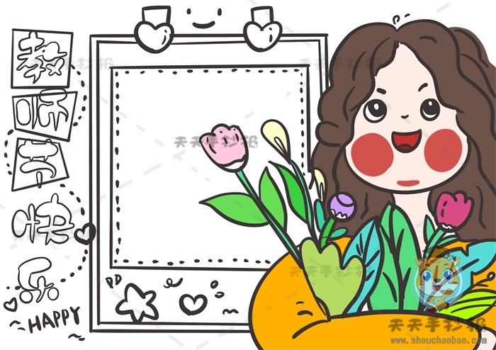 教师节快乐手抄报