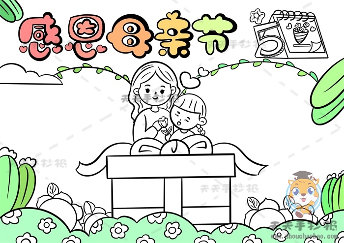 感恩母亲节手抄报