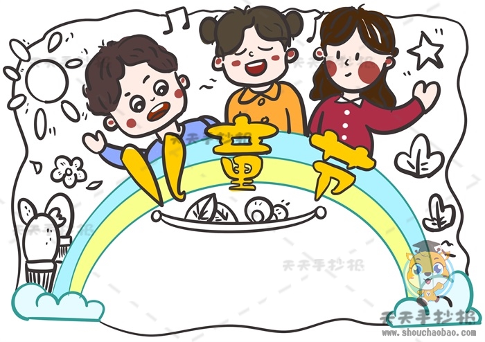 六一儿童节手抄报