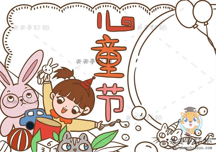 儿童节手抄报