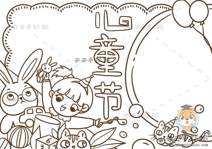 儿童节手抄报