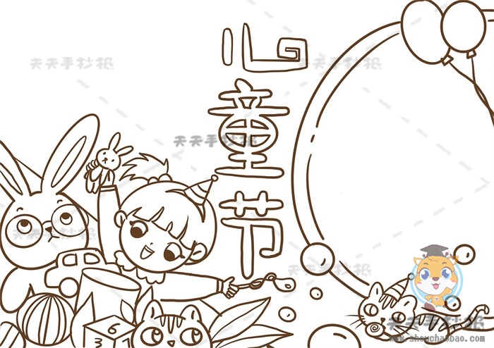 儿童节手抄报