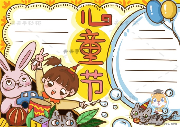 儿童节手抄报