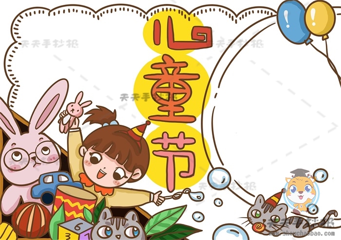 儿童节手抄报