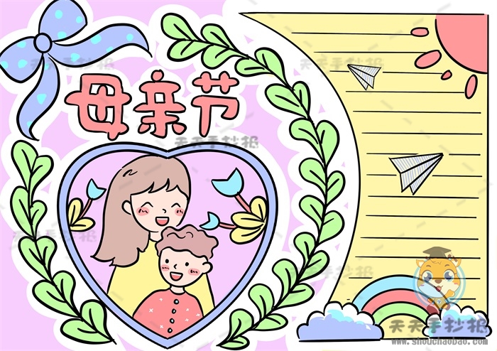 母亲节手抄报