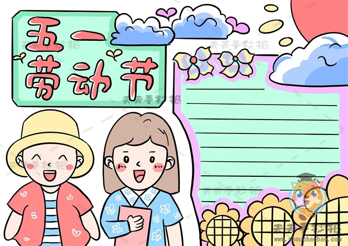 五一劳动节手抄报