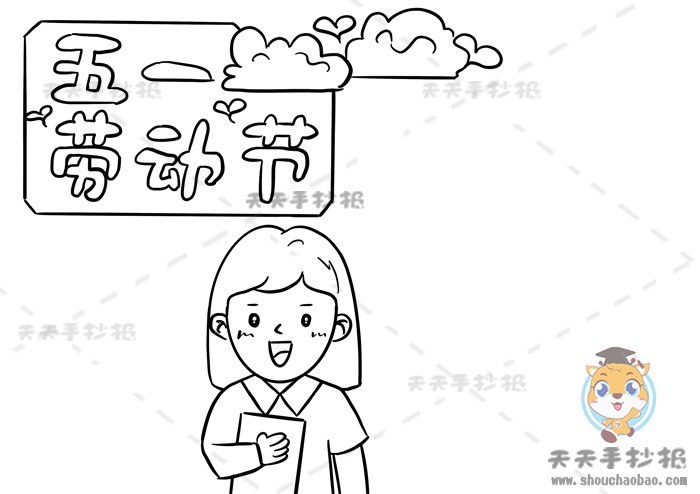 五一劳动节手抄报