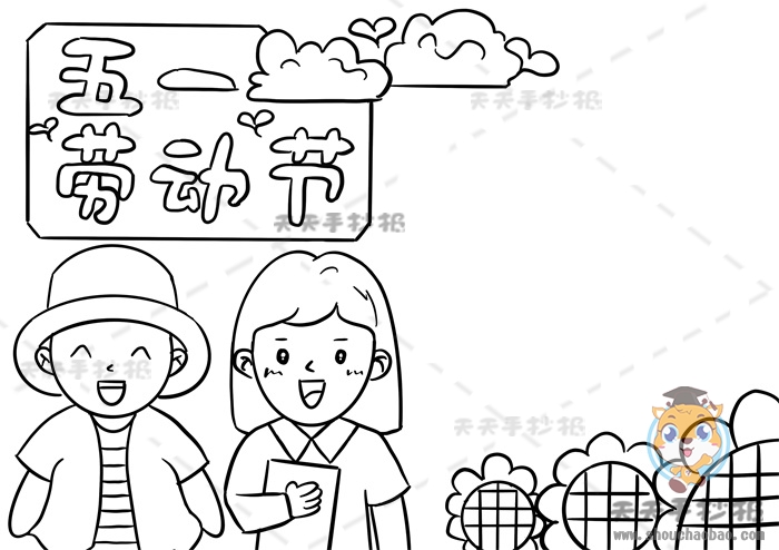 五一劳动节手抄报