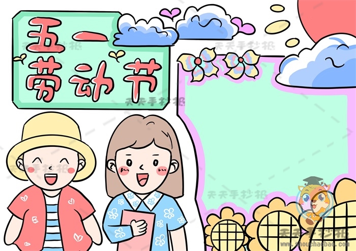 五一劳动节手抄报