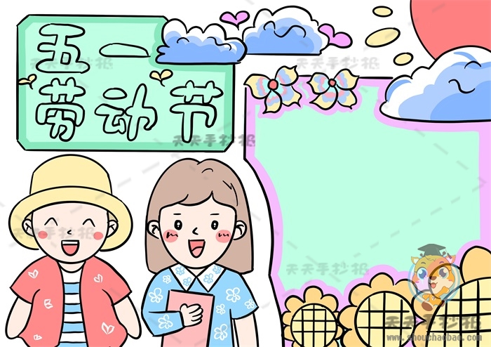 五一劳动节手抄报