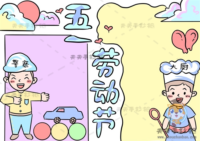 五一劳动节手抄报