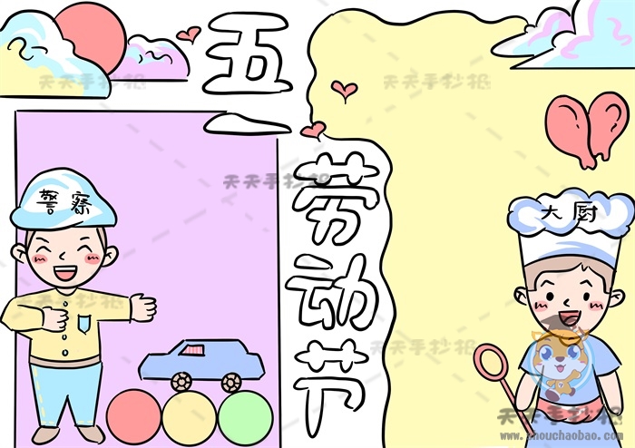 五一劳动节手抄报