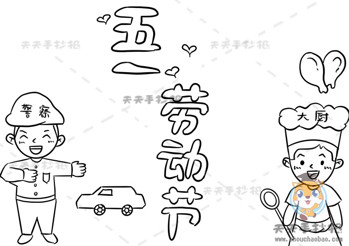 五一劳动节手抄报