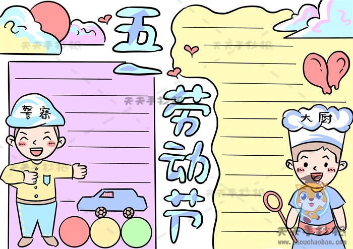 五一劳动节手抄报