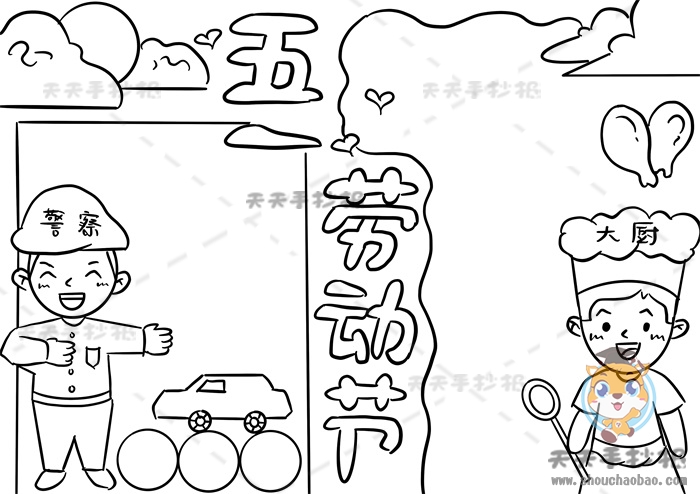 五一劳动节手抄报