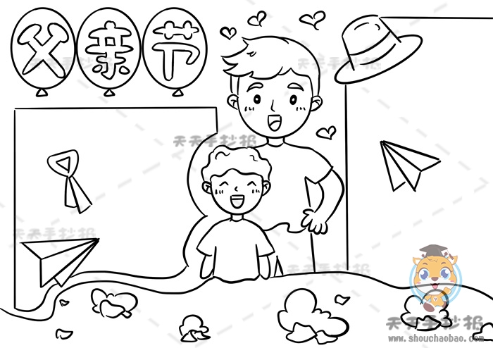 父亲节手抄报