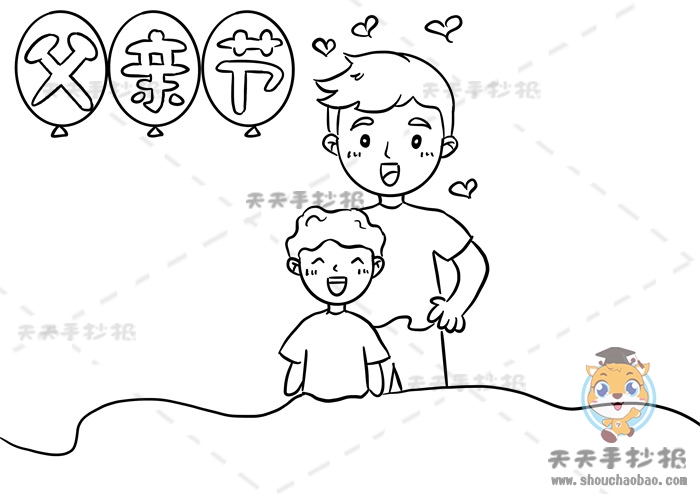父亲节手抄报