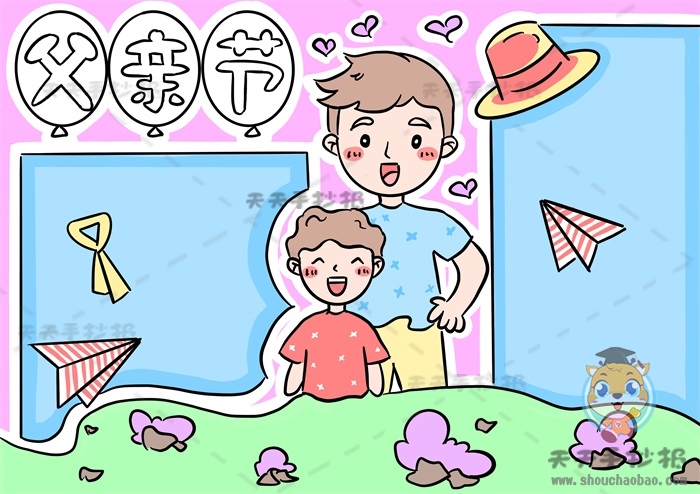 父亲节手抄报