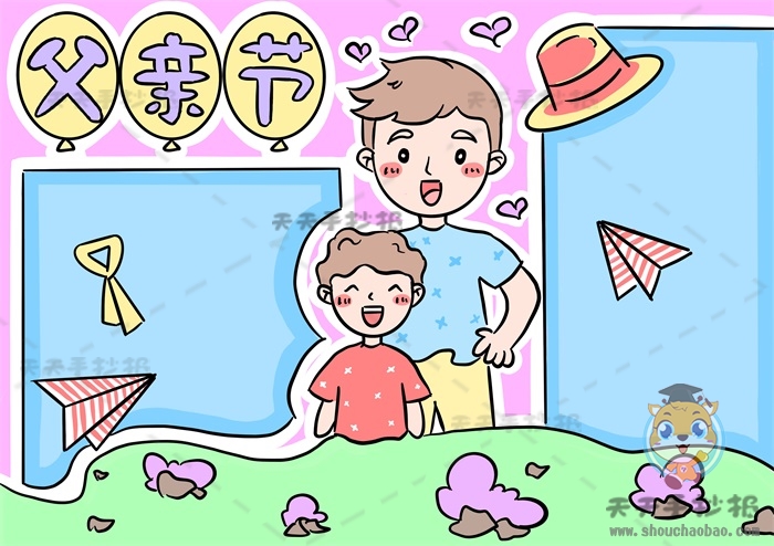 父亲节手抄报