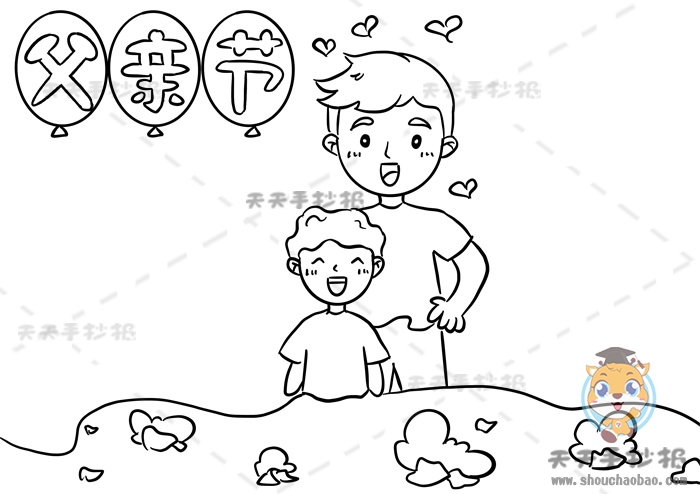父亲节手抄报