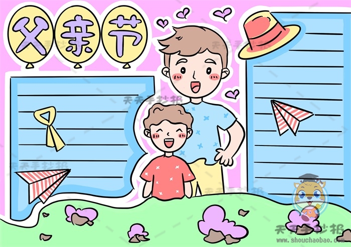 父亲节手抄报