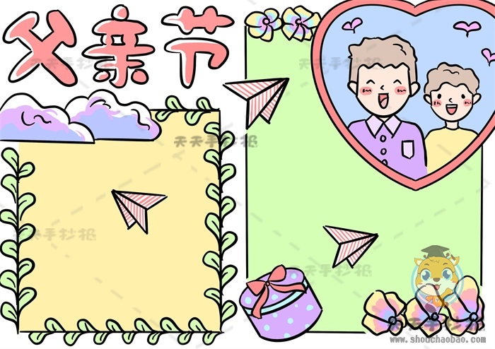 父亲节手抄报