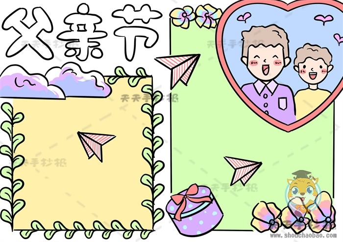父亲节手抄报
