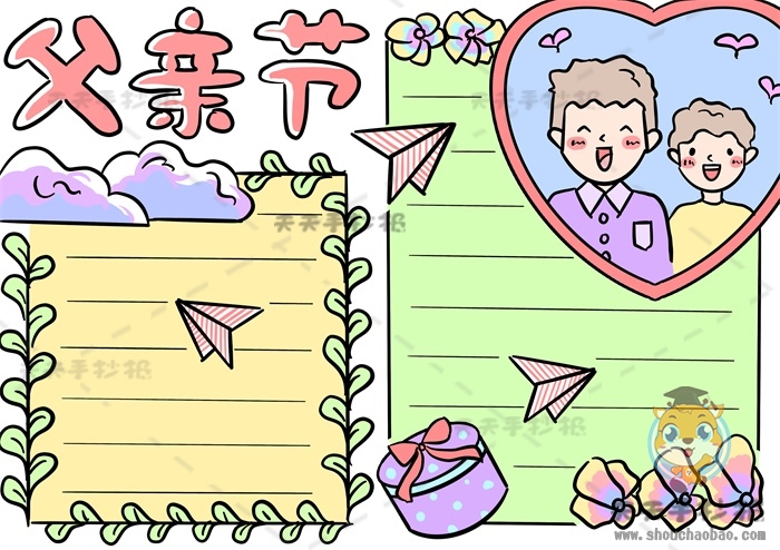 父亲节手抄报