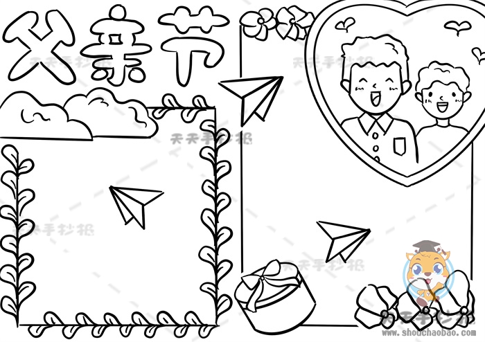 父亲节手抄报