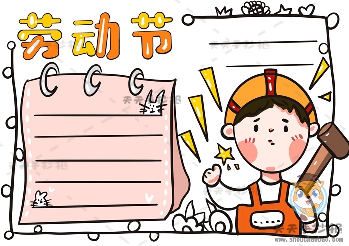 劳动节手抄报