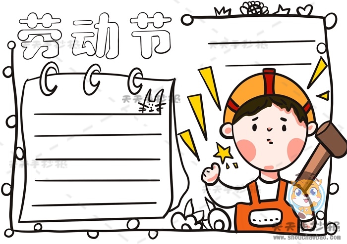 劳动节手抄报