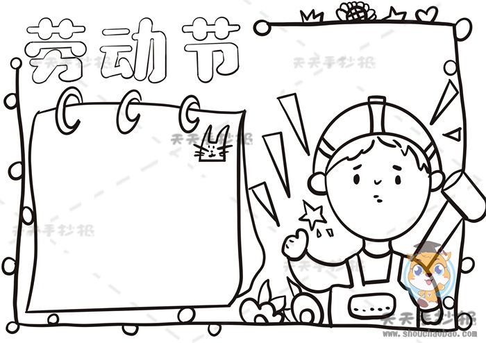 劳动节手抄报
