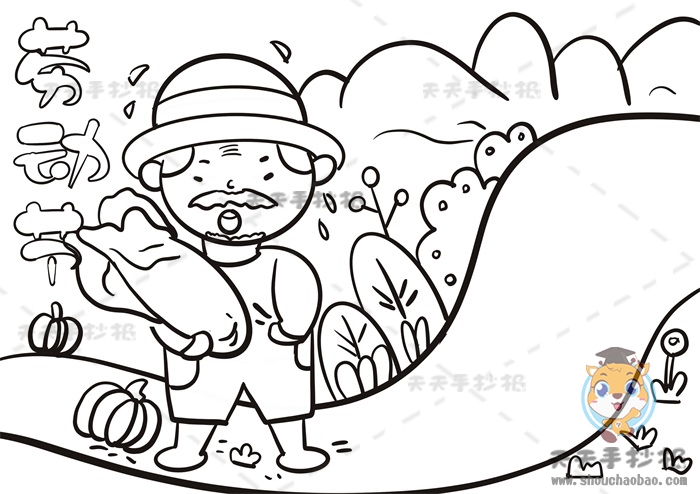 劳动节手抄报