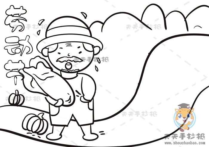 劳动节手抄报