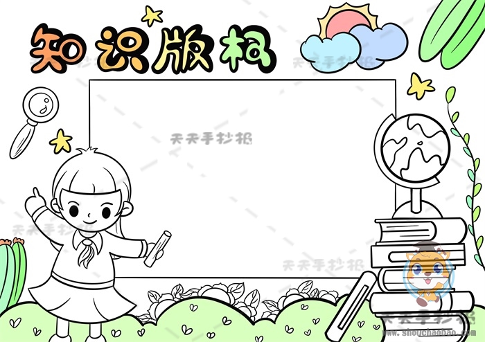 小学生保护知识版权手抄报又简单又好画,知识版权手抄报内容写什么