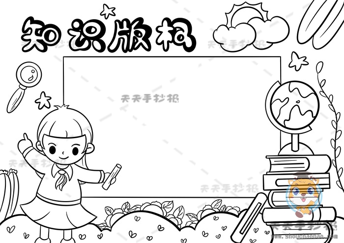 知识版权手抄报