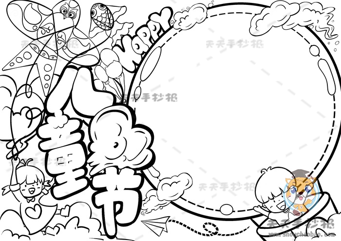 儿童节手抄报