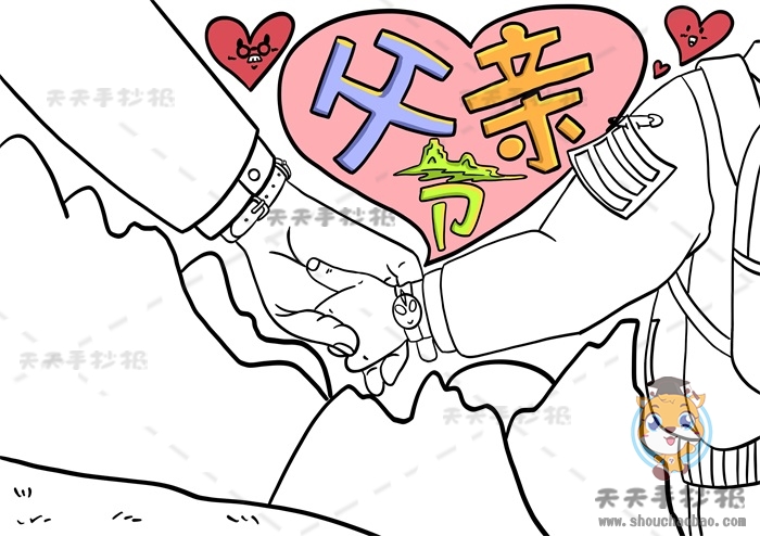 父亲节手抄报