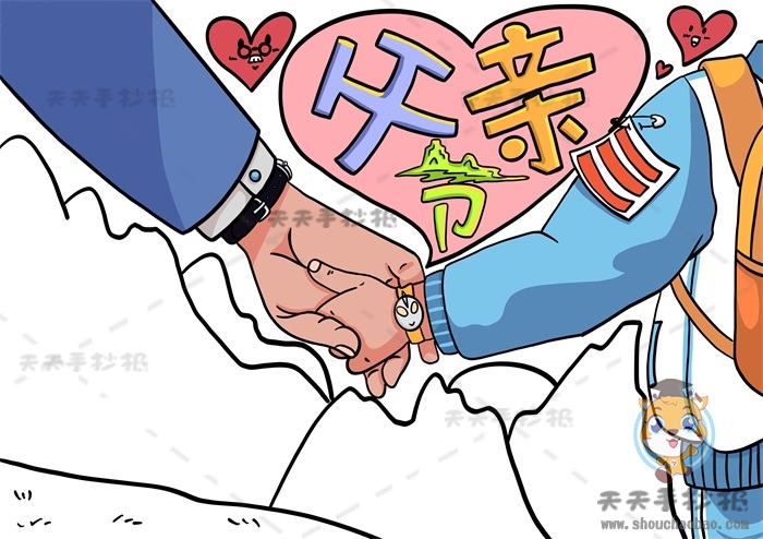 父亲节手抄报
